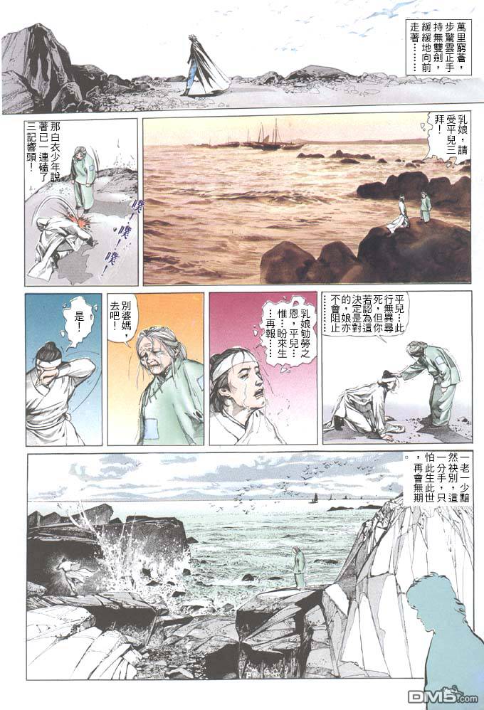 《风云全集》漫画 第37卷