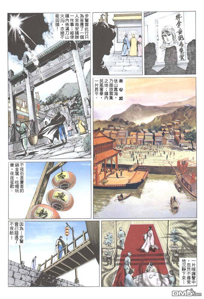 《风云全集》漫画 第37卷