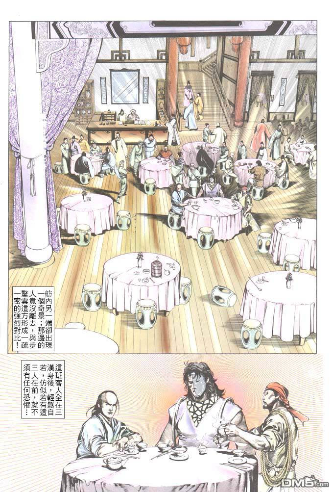 《风云全集》漫画 第37卷