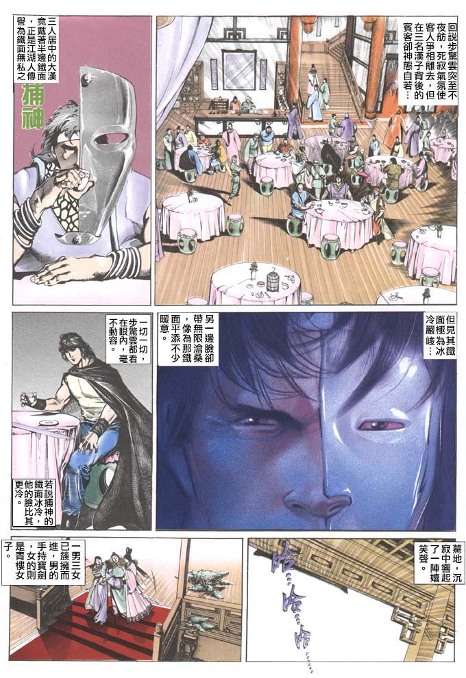 《风云全集》漫画 第38卷