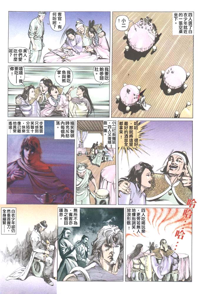 《风云全集》漫画 第38卷