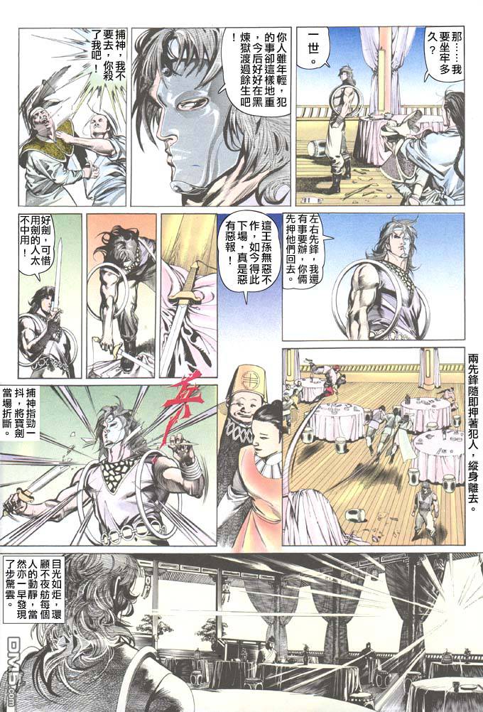 《风云全集》漫画 第38卷