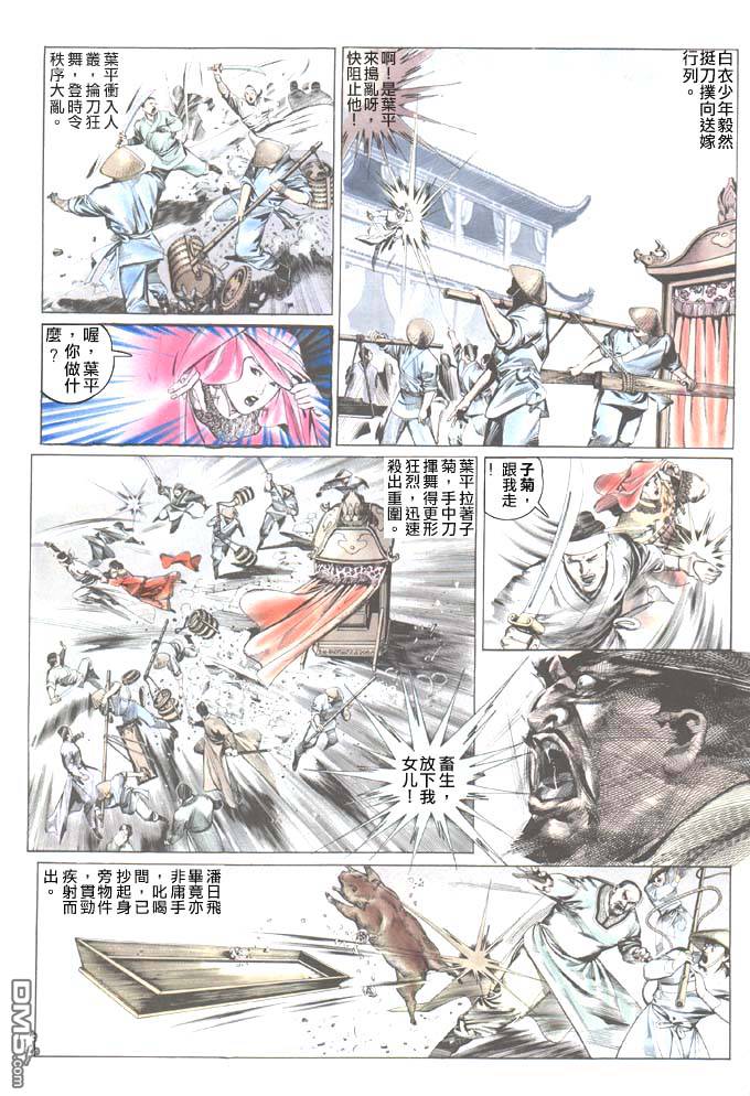 《风云全集》漫画 第38卷