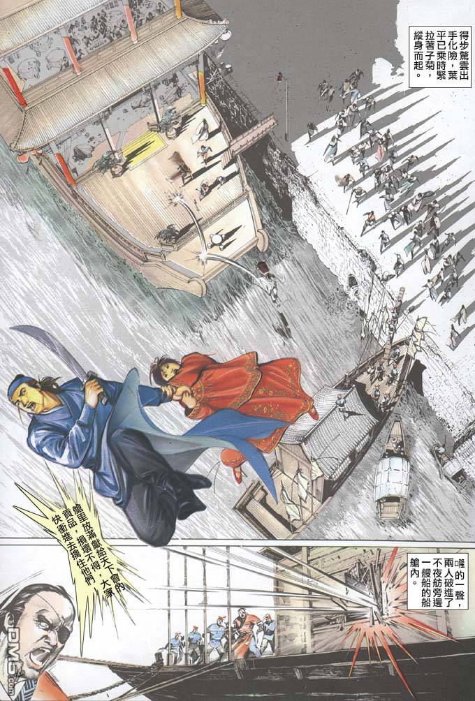 《风云全集》漫画 第38卷