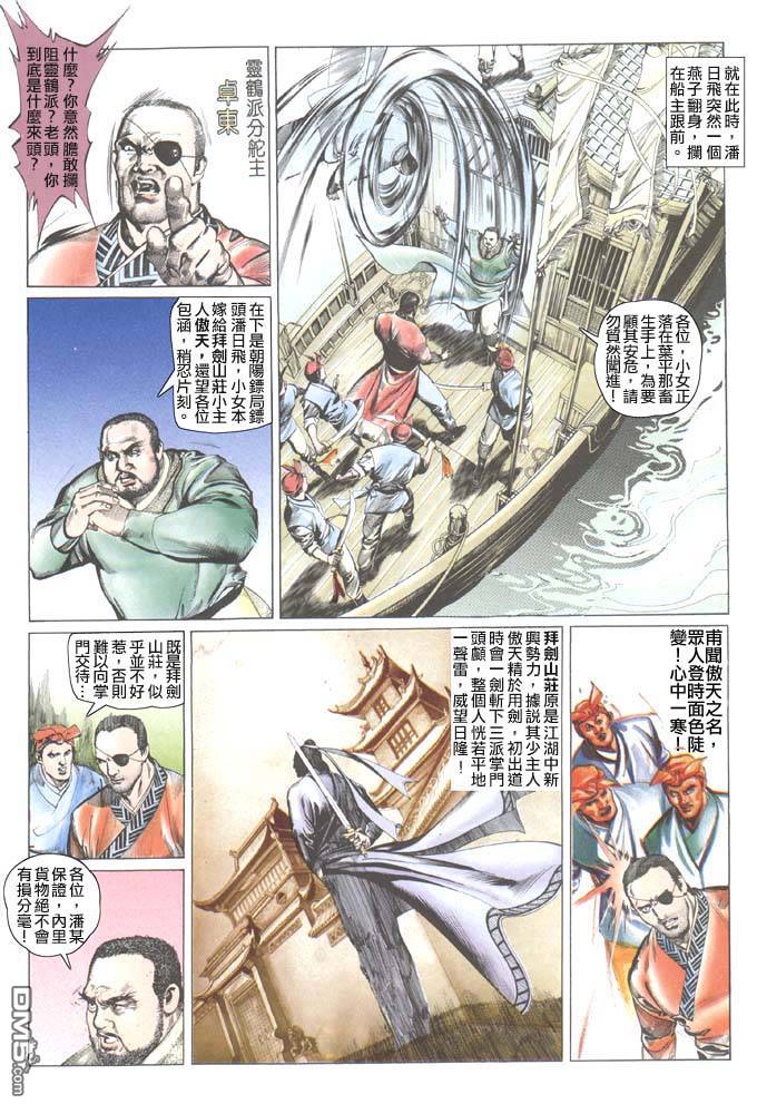 《风云全集》漫画 第38卷