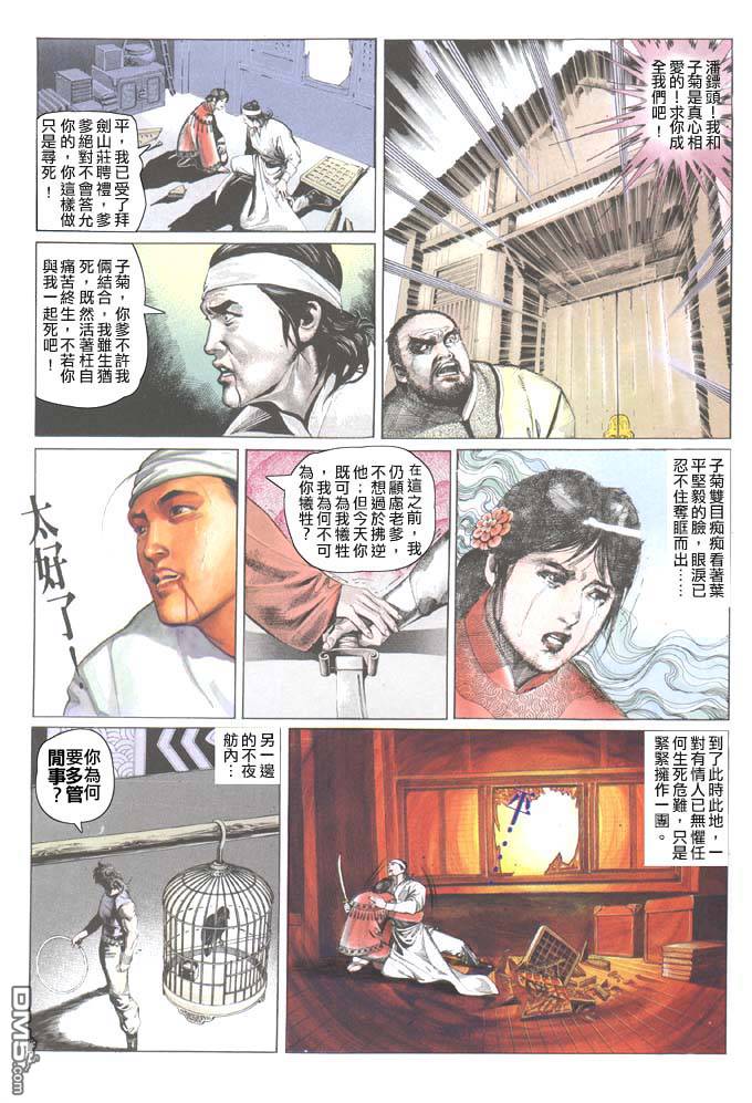 《风云全集》漫画 第38卷