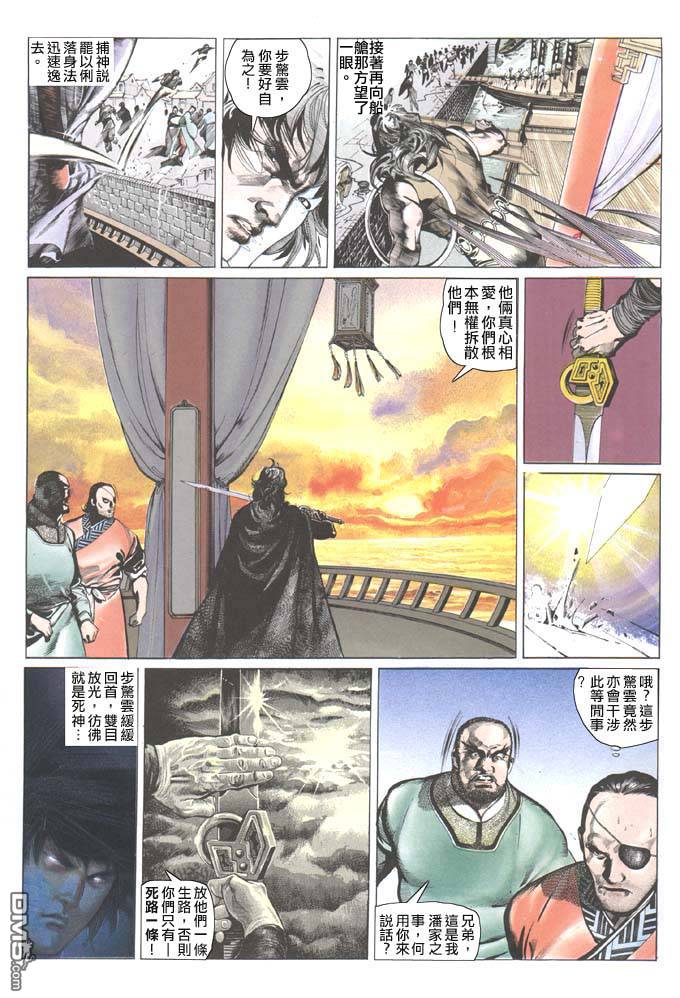 《风云全集》漫画 第38卷