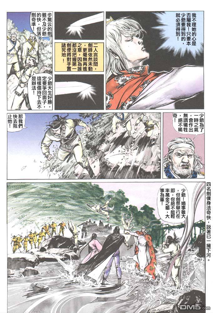 《风云全集》漫画 第40卷