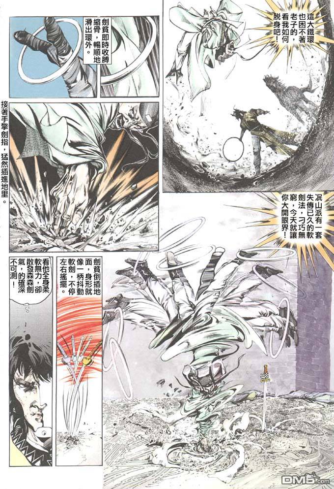 《风云全集》漫画 第40卷