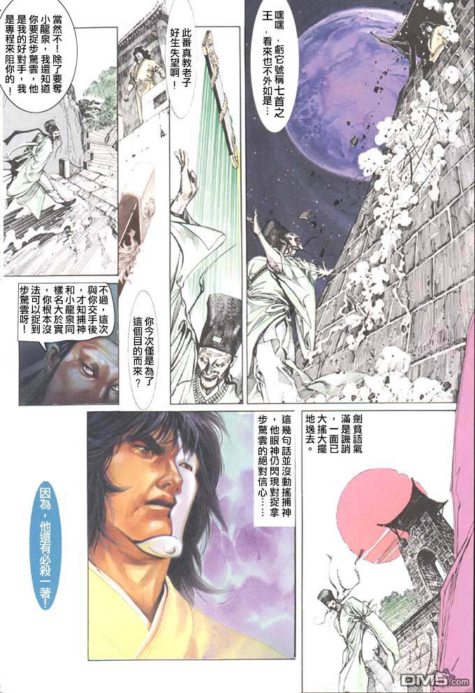 《风云全集》漫画 第40卷