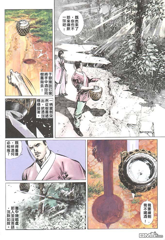 《风云全集》漫画 第40卷