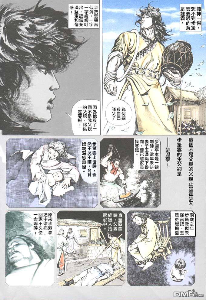 《风云全集》漫画 第40卷