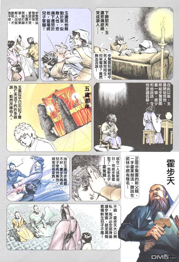 《风云全集》漫画 第40卷