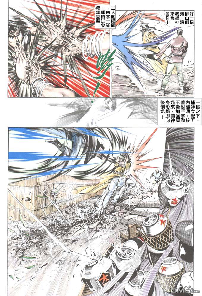 《风云全集》漫画 第40卷