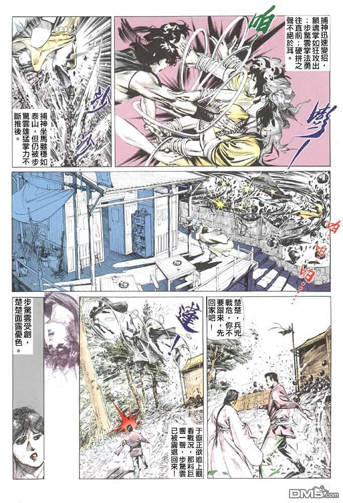 《风云全集》漫画 第40卷