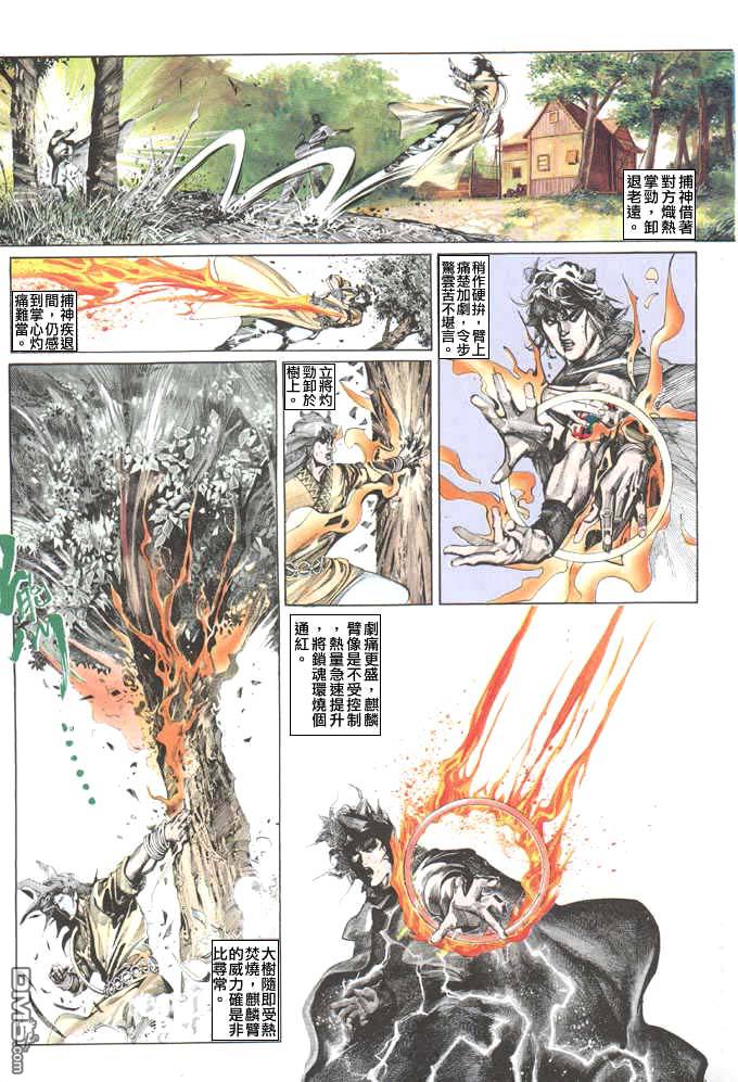 《风云全集》漫画 第41卷