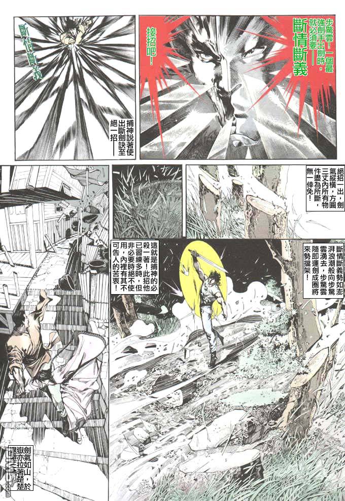 《风云全集》漫画 第41卷