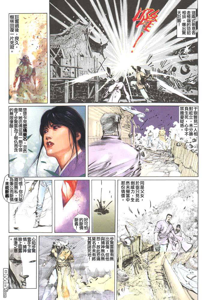 《风云全集》漫画 第41卷