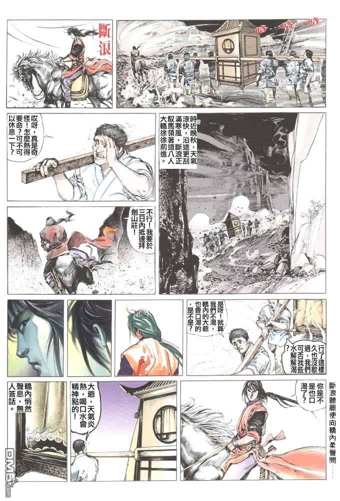 《风云全集》漫画 第41卷