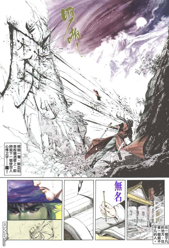 《风云全集》漫画 第41卷