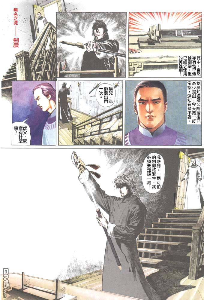 《风云全集》漫画 第41卷