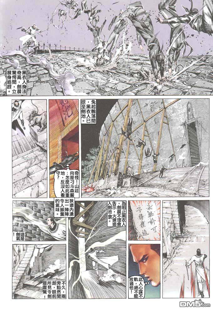 《风云全集》漫画 第44卷