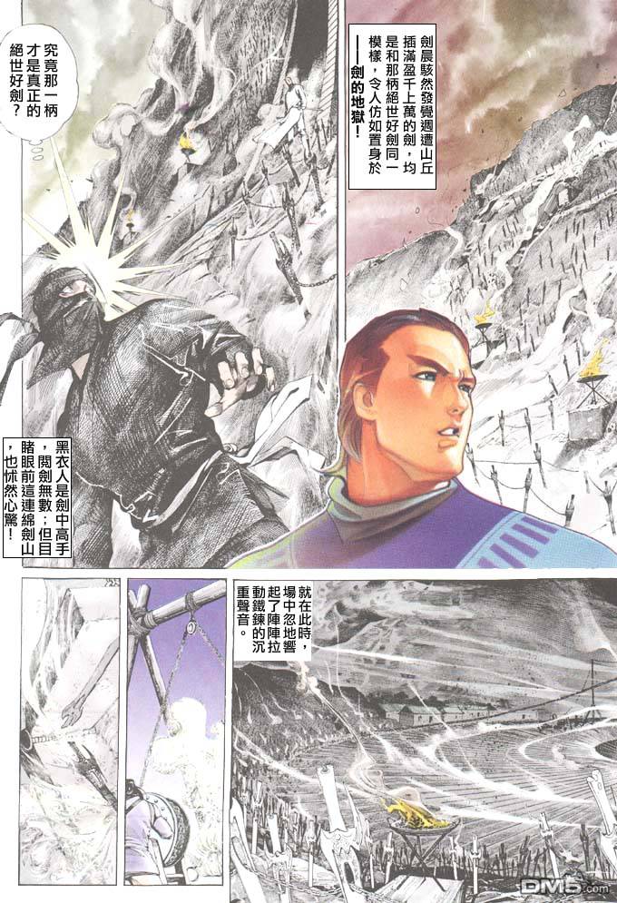 《风云全集》漫画 第44卷