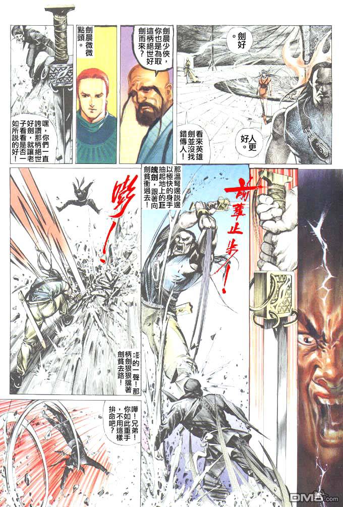 《风云全集》漫画 第44卷