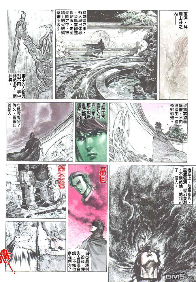 《风云全集》漫画 第44卷