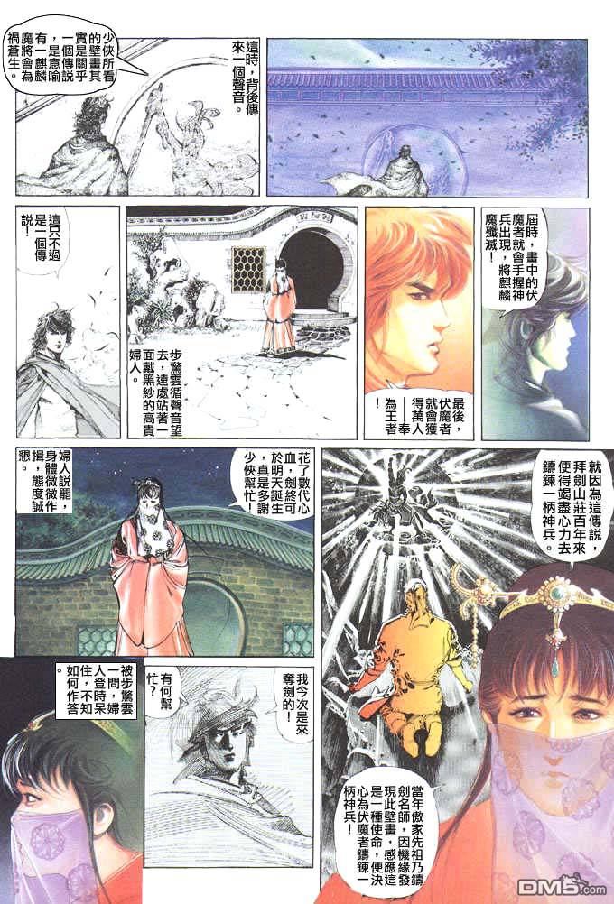 《风云全集》漫画 第44卷