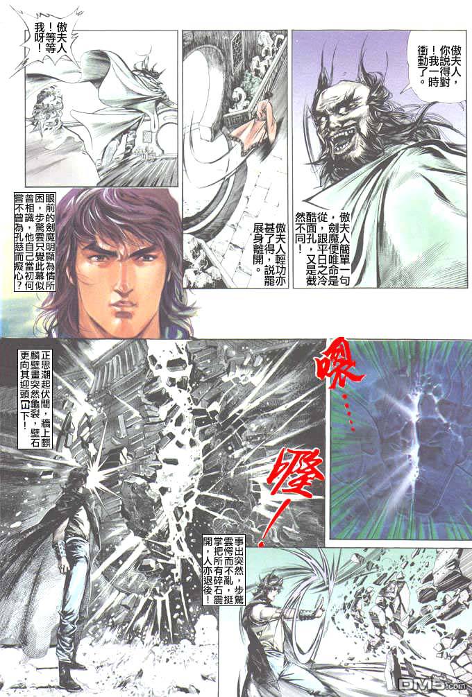 《风云全集》漫画 第44卷