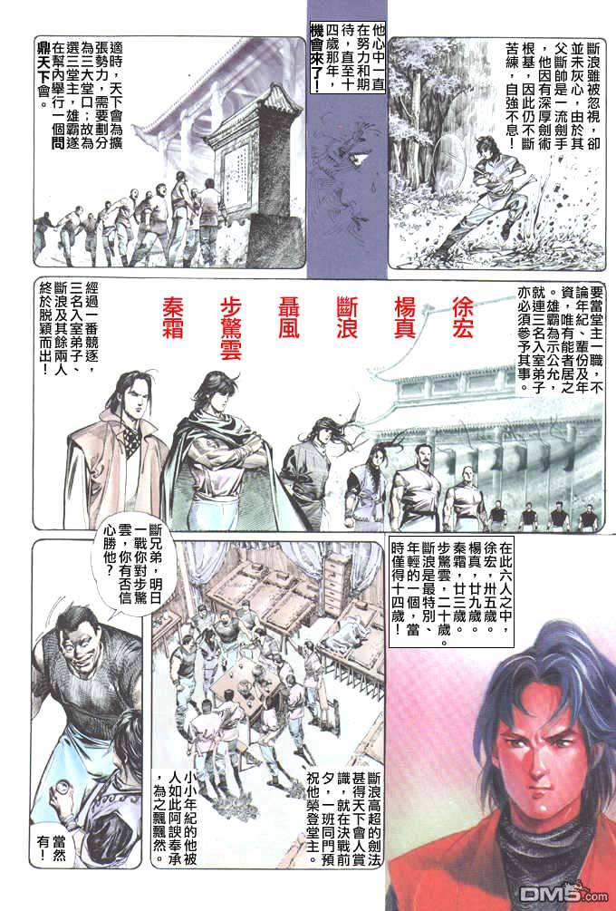 《风云全集》漫画 第44卷