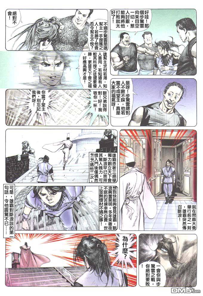 《风云全集》漫画 第44卷