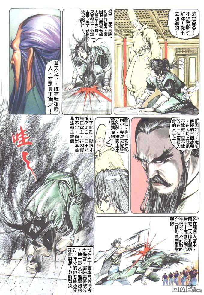 《风云全集》漫画 第44卷