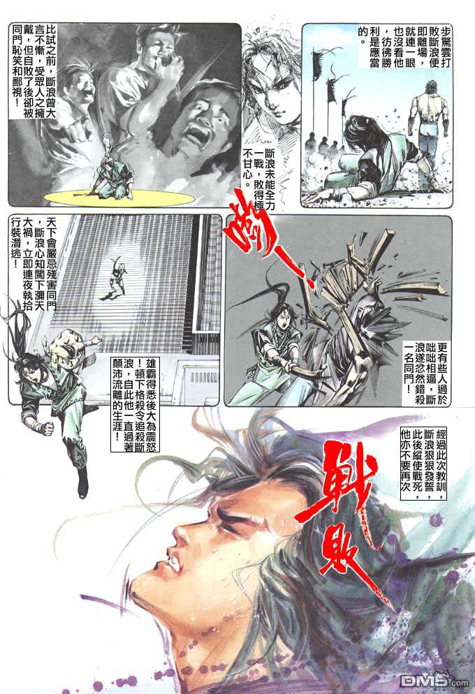 《风云全集》漫画 第44卷