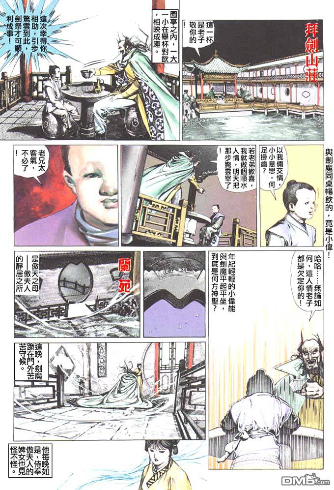 《风云全集》漫画 第44卷