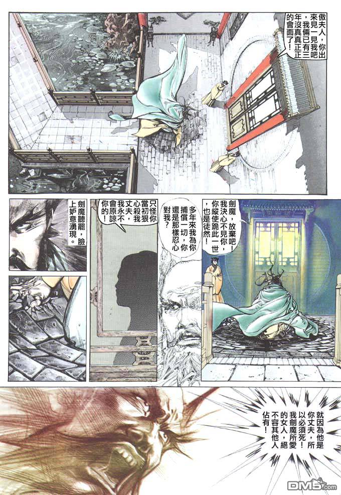 《风云全集》漫画 第44卷