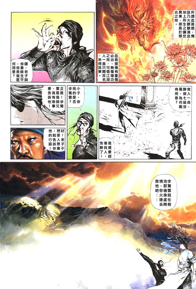 《风云全集》漫画 第48卷