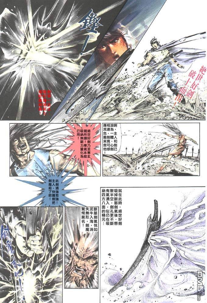 《风云全集》漫画 第48卷