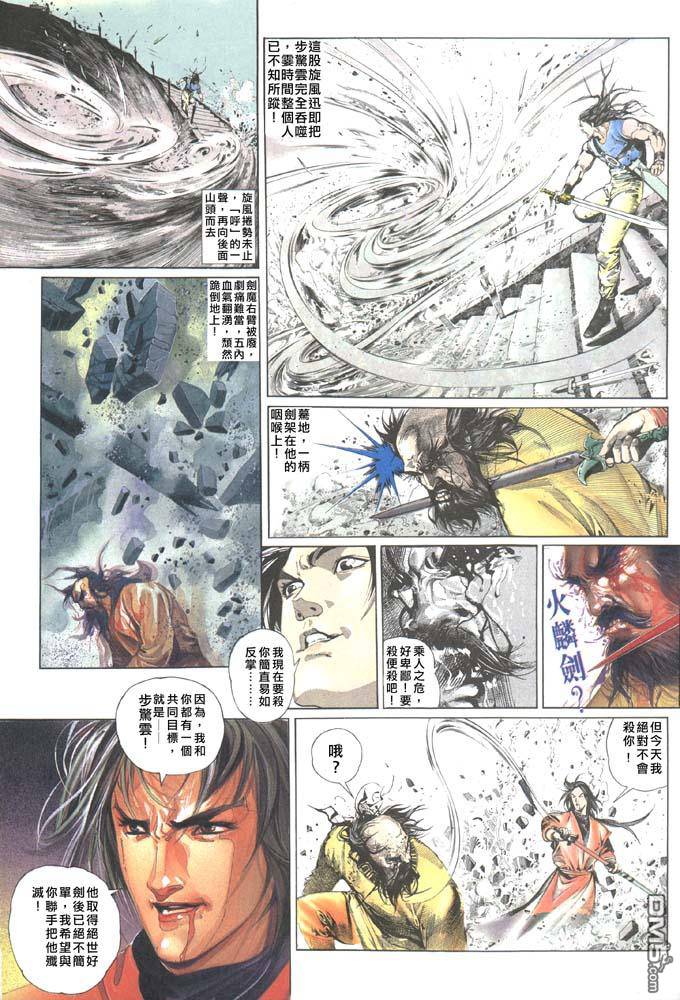 《风云全集》漫画 第48卷