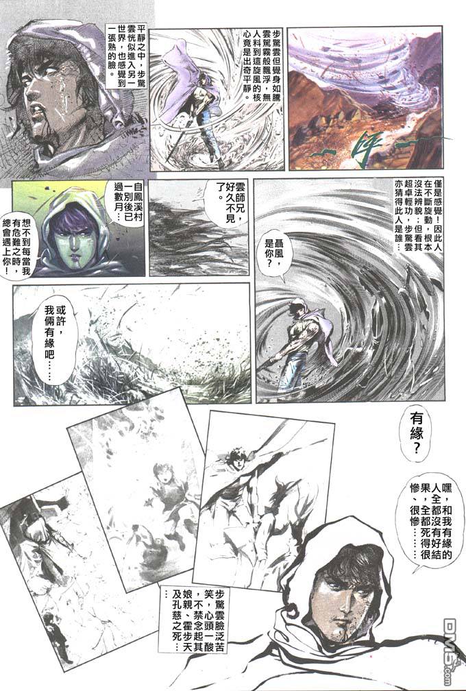 《风云全集》漫画 第48卷