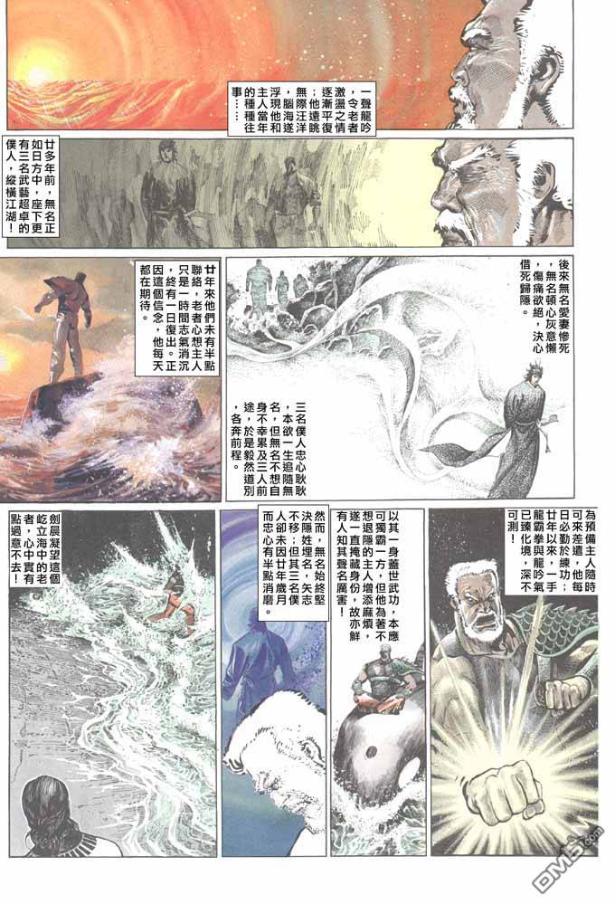 《风云全集》漫画  第51卷