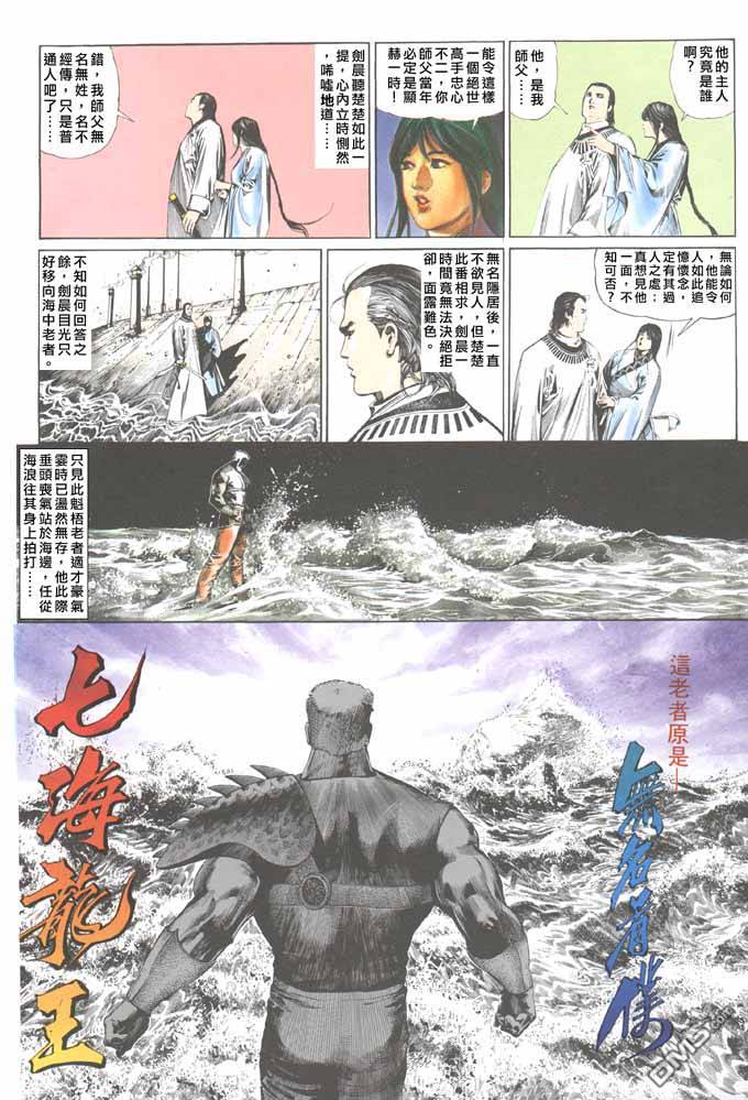 《风云全集》漫画  第51卷