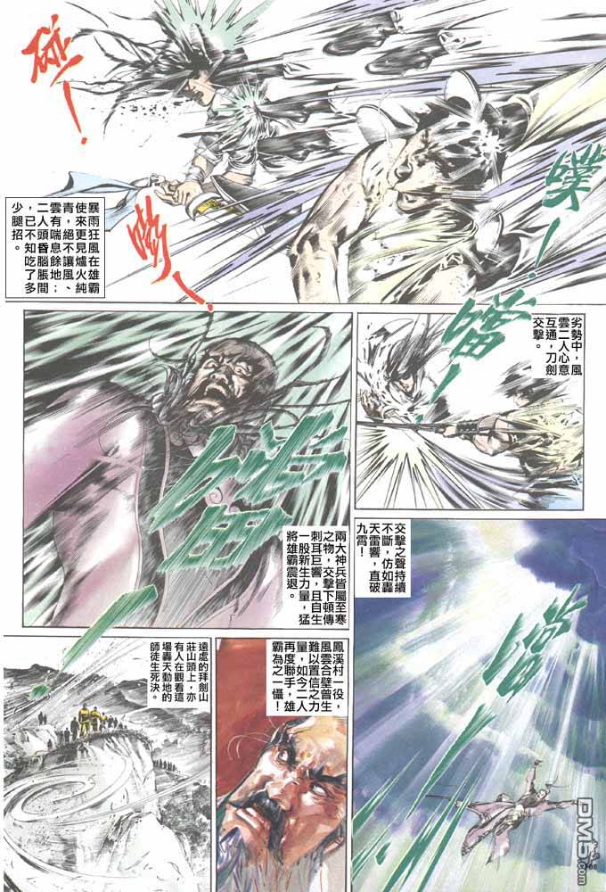 《风云全集》漫画  第51卷