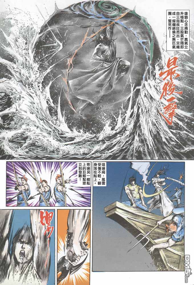 《风云全集》漫画  第51卷