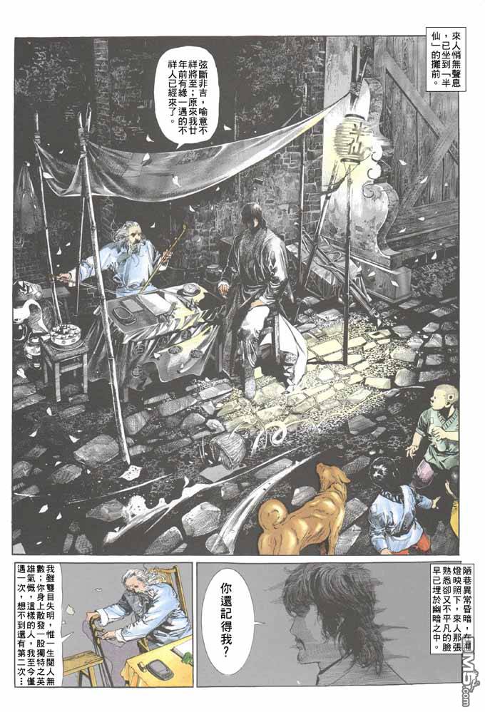 《风云全集》漫画  第51卷