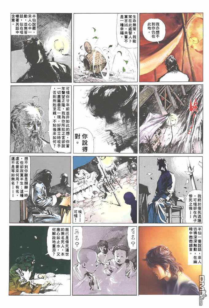 《风云全集》漫画  第51卷