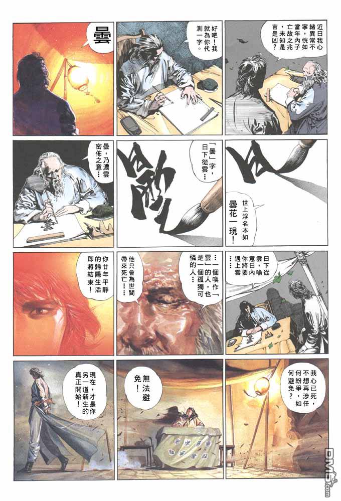 《风云全集》漫画  第51卷