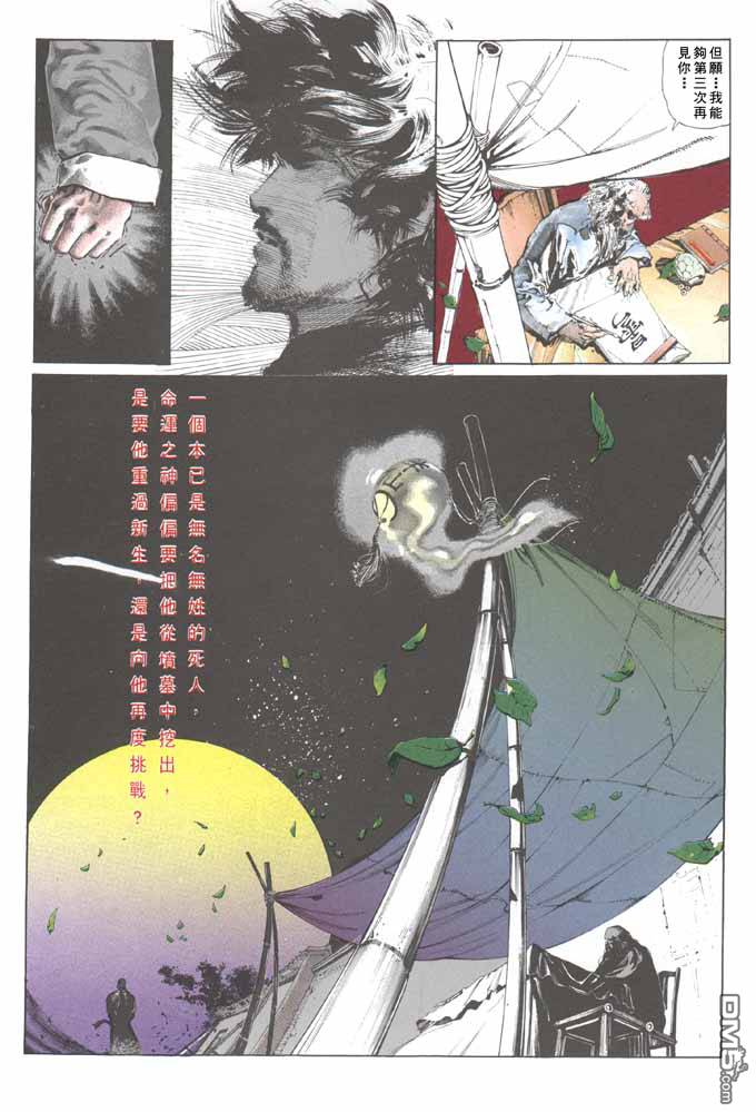 《风云全集》漫画  第51卷