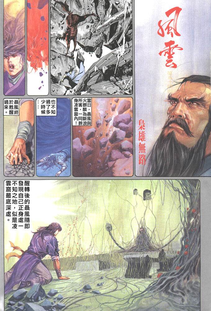 《风云全集》漫画 第54卷